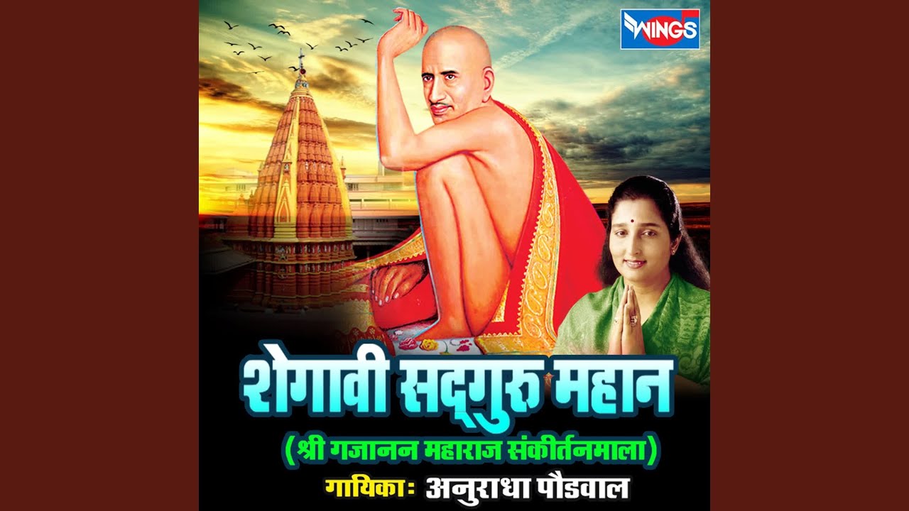 Shegavi Sadguru Mahan