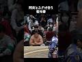 阿炎とふざけ合う若元春🌸　#令和8年第五十回大相撲トーナメント