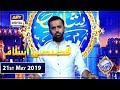Watch Shan-e-Sehr |Segment|Qasas ul Islam | 21st May 2019 Online In Hd