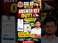 SSC GD Answer Key Out 2026 #shorts #sscgd #answerkey