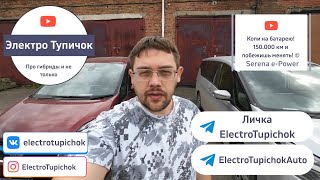 Ресурс батареи на Nissan e-Power. Serena c пробегом 200.000 км, состояние батареи? Пора менять?