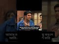 ১০০%সত্য🙄 #funny #funnyshorts #reels #status #video #viral #foryou