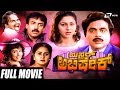 Mr abhishek     kannada full movie  ambarish  sudharani  family movie