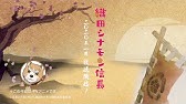 Tvアニメ 織田シナモン信長 Edテーマ 犬生は一度きり 試聴動画 Youtube Tvアニメ 織田シナモン信長 Edテーマ 犬生は一度きり 試聴動画 Youtube