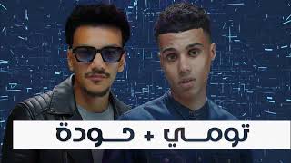 قول ي ليه     تومي وحوده   رامي المصري                                             سمعها