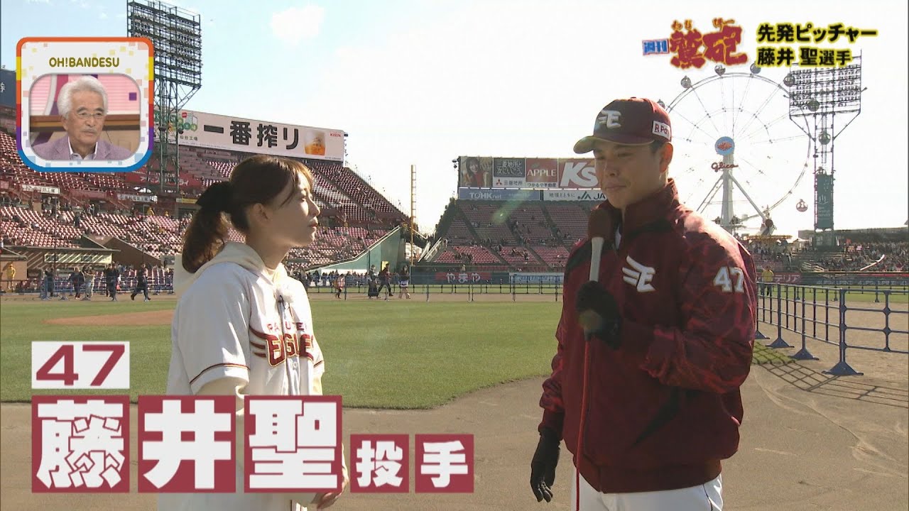 【週刊鷲砲】神奈川県出身！！　鷲砲・・・藤井聖　投手♪♪　ファン感謝祭２０２５！！　箸上げ完璧で『食リポの神』！？　家では子煩悩な２児のパパ♪♪♪【バンデス】