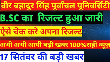 VBSPU Result 2021||vbspu B.SC result 2021 kaise dekhe|vbspu resultdate2021|vbspu result kab aayega||