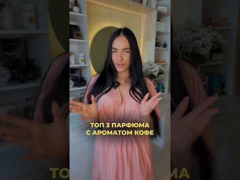 Лучшие кофейные ароматы