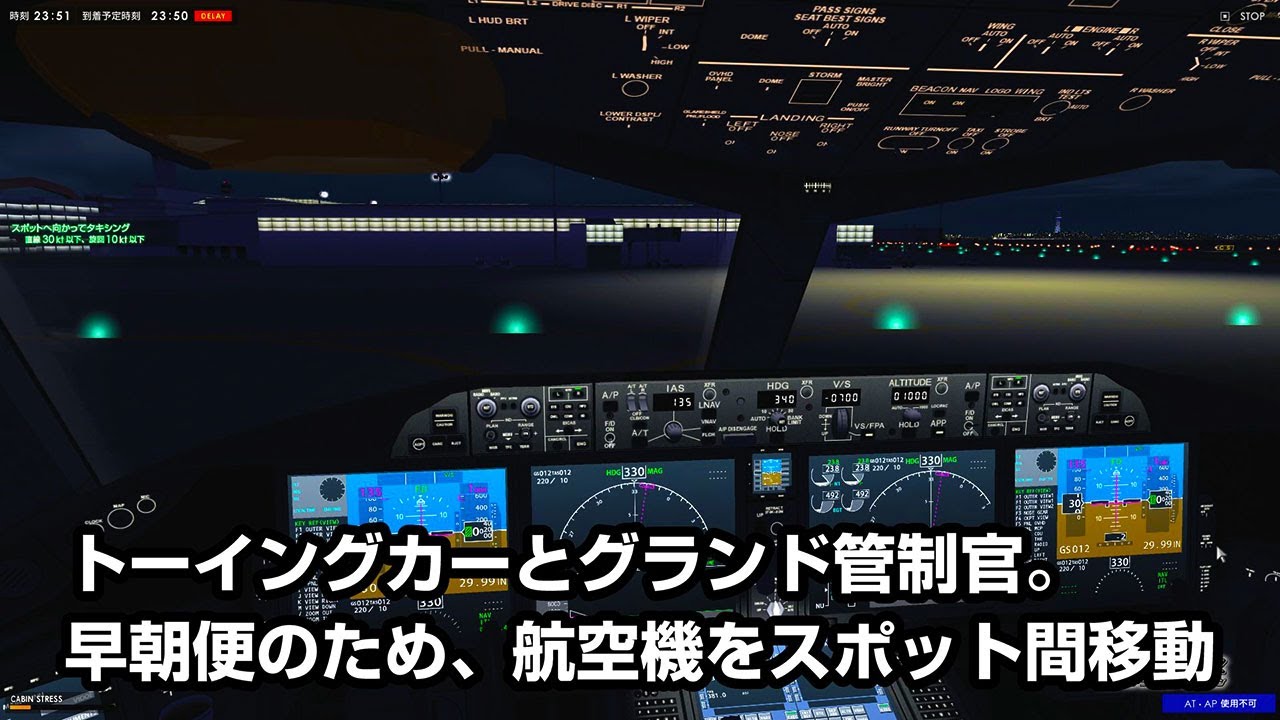 パイロットストーリー787エアラインオペレーション 様々な業務交信