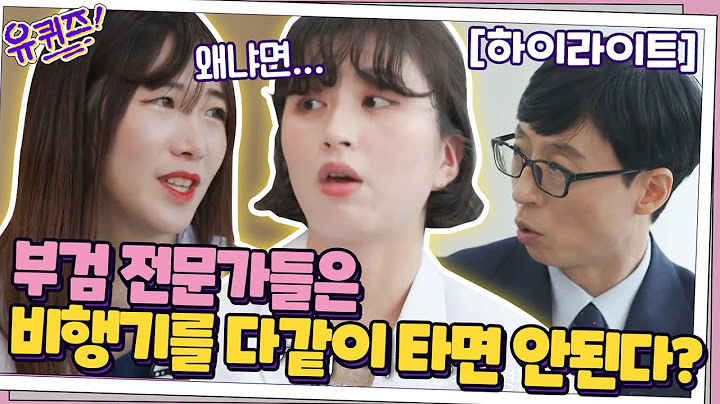 [#하이라이트#] 전국에 딱 7명 있는 직업? 국과수 자기님들과의 토크#유 퀴즈 온 더 블럭 | YOU QUIZ ON THE BLOCK EP.79