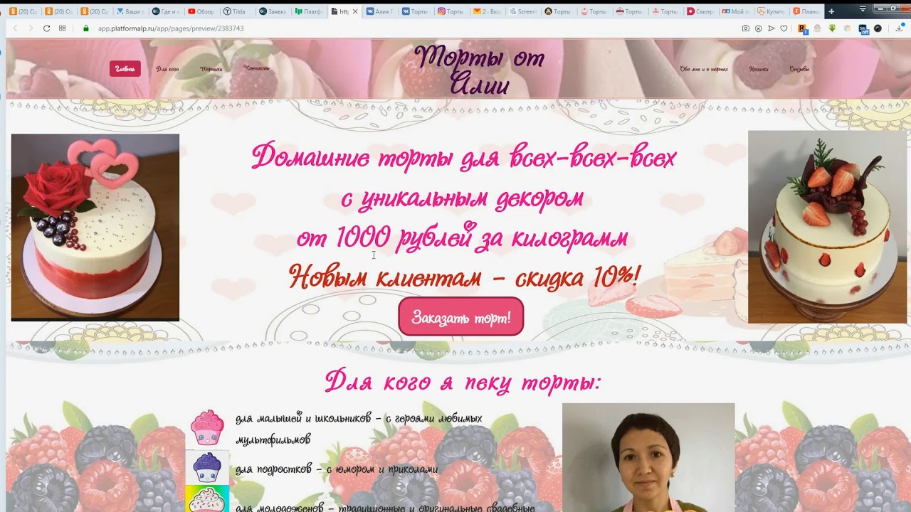 Посадочная страница на платформе LP