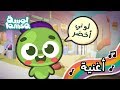 أغاني لمسة: لوني أخضر | Lamsa's Songs: My Color is Green