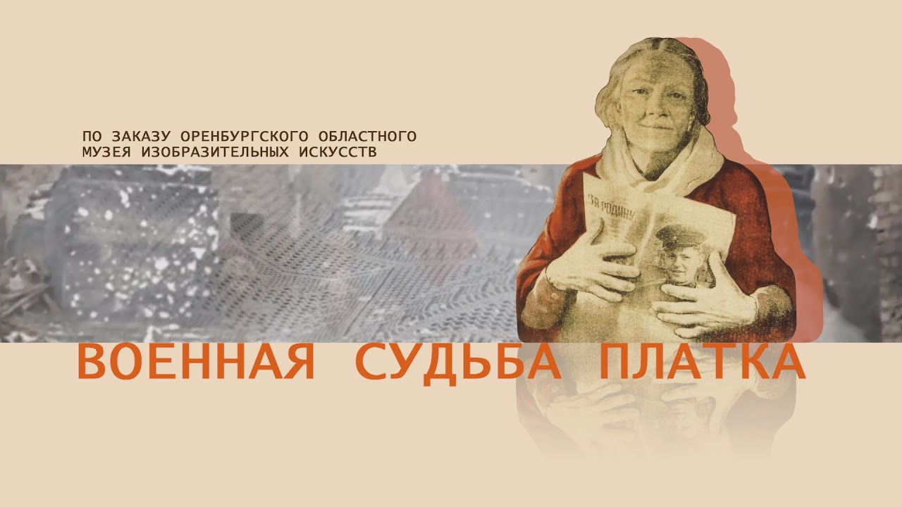военный платок