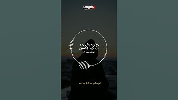 الشيخ عبد الباسط(ياايها الانسان)حالات واتس قران كريم