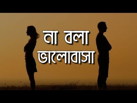 Na Bola Valobasha ৷ Heart Touching Love Story
