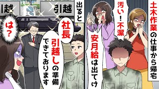 土木作業の仕事から帰宅すると家から出て行くことに。しかし、外には