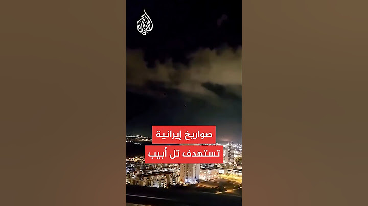 مشاهد توثق لحظة سقوط صواريخ في تل أبيب