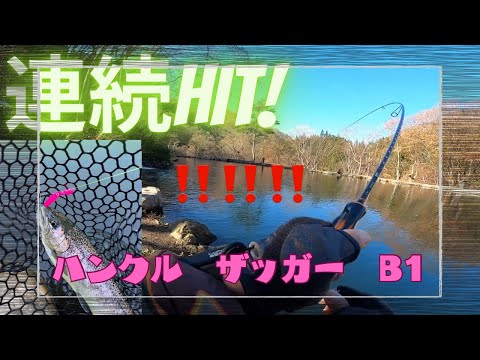 エリアトラウト 】バベルGT、ザッガーB1、ボトム付近で高反応