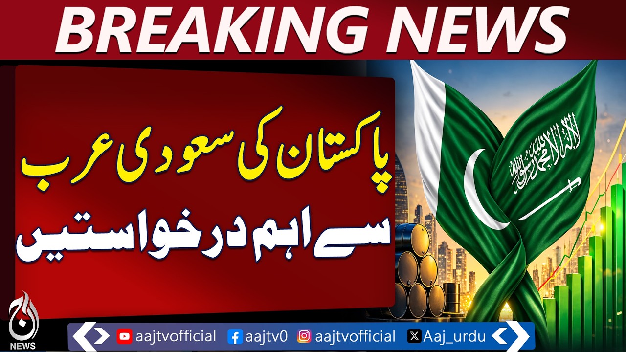 Pakistan Requests $5B Deposit & $5B Oil Facility from Saudi Arabia ...