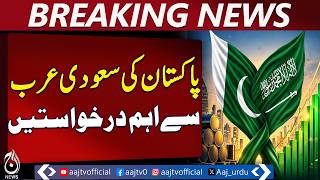 Pakistan Requests $5B Deposit & $5B Oil Facility from Saudi Arabia | Long-term Economic Cooperation