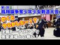 【剣道】ノーカットでお届けします！【決勝トーナメント】