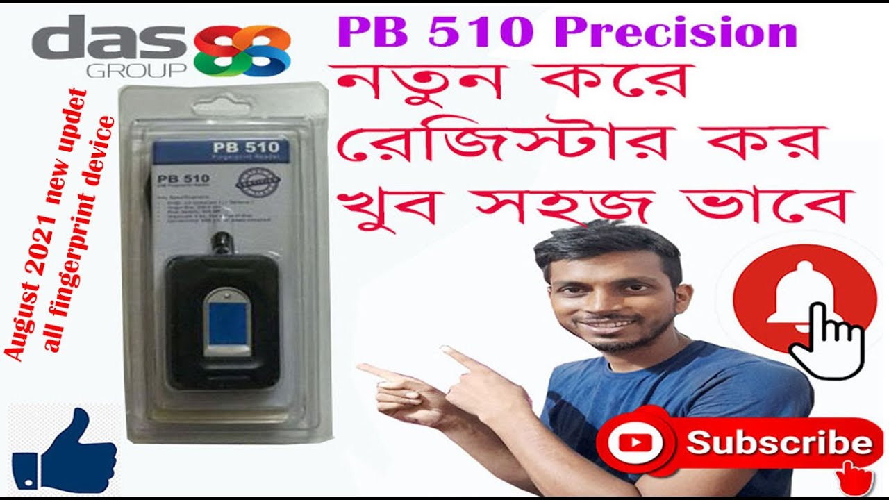 Precision PB 510 RD Service // New Update August 2021 ফিঙ্গারপ্রিন্ট ...