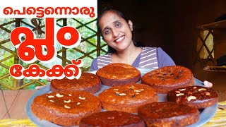 Easy Plumcake recipe malayalam/how to make an easy plumcake without oven and beater/@LeafyKerala