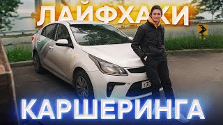 Каршеринг ДЕЛИМОБИЛЬ | ЛАЙФХАКИ 2021 / Как не получить штраф Делимобиля