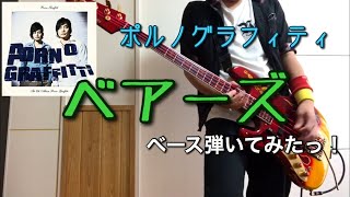 ベアーズ
