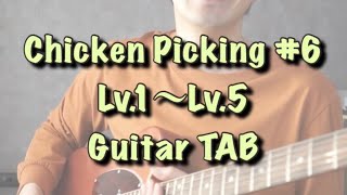 Chicken Picking #6 Lv 1~Lv 5 TAB (Koyo Morita)