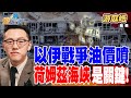 以伊衝突升級