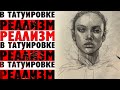 Стиль РЕАЛИЗМ в ТАТУИРОВКЕ. Процесс СОЗДАНИЯ ПОРТРЕТА с нуля. Обучение татуировке онлайн