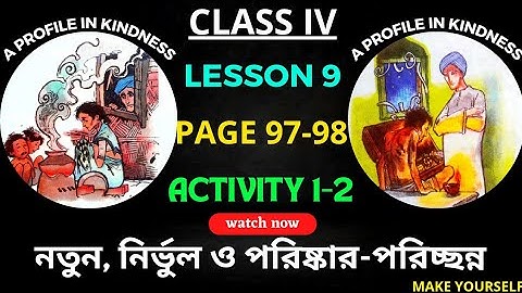 Class 4 Butterfly | Butterfly Class 4 | Class 4 Butterfly Lesson 9 |  A Profile In Kindness