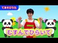 【手遊び】むすんでひらいて〈振り付き〉【たかしの手あそび・こどものうた】Japanese Children’s Song,Finger play songs