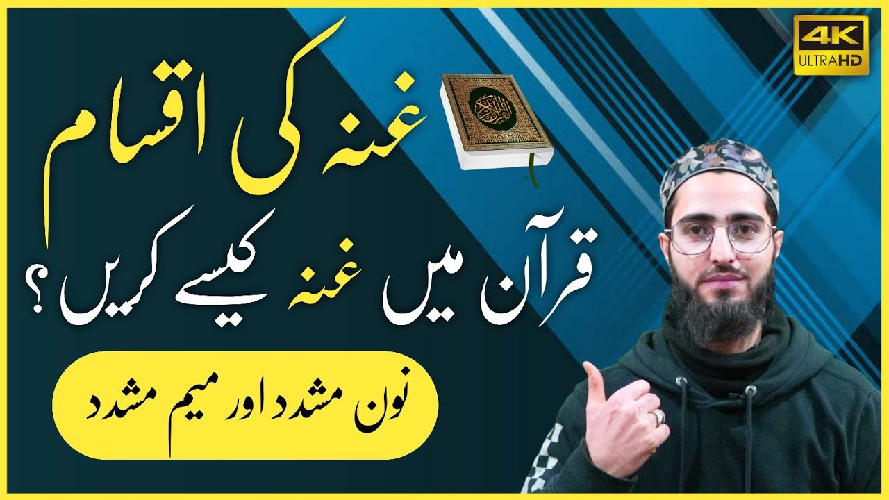 Ghunna | Ghunna & its Types | Nasalization | Qari Aqib | Ahkaam e Tajweed Classes | Urdu/Hindi