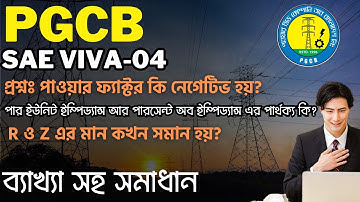 PGCB PGB Sub Assistant Enginner Real Viva experience- 4 | পিজিসিবি পিজিবি ভাইভা অভিজ্ঞতা 31/10/2019