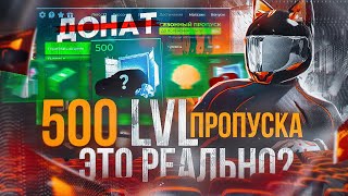 500 УРОВНЕЙ БЕЗ ДОНАТА НА GTA5RP | УСПЕЕМ ПРОЙТИ? | ЛЕТНИЙ ПРОПУСК 2023 ГТА5РП