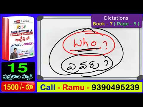 Book - 7 ( Page - 5 ) Dictation - 3 ( Ramu - 9390495239 )