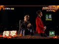 【纯享】梁汉文&李承铉&林晓峰《她来听我的演唱会》歌声里满满的故事感！ 《披荆斩棘的哥哥》 Call Me By Fire EP11-1丨MangoTV