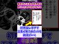 【呪術廻戦255話】最新話で五条が世界斬を食らった時の謎が解ける...に対する反応集 #呪術廻戦 #反応集 #呪術255話