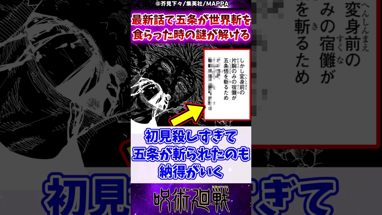 【呪術廻戦255話】最新話で五条が世界斬を食らった時の謎が解ける…に対する反応集 #呪術廻戦 #反応集 #呪術255話