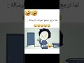 كل شوي اعيد الفيددو Viral Explore Explorepage Funnymoments Foryou Trending Reels Funny Fyp 