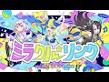 ミラクルリンク (Prod. TeddyLoid, EMME) 【メタスト公式】