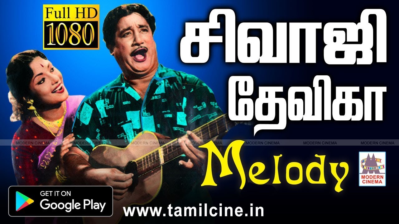 நடிகர் திலகம் தேவிகா சிறந்த ஜோடிகளின் காதல் பாடல்கள் sivaji devika melody songs