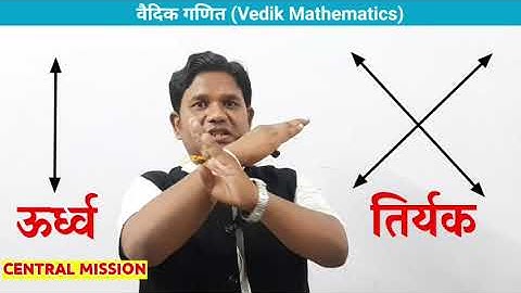 Urdhva tiryak Vidhi se guna ||  सूत्र ऊर्ध्वतिर्यक से गुणा | Multiply by Urdhva Tiryak Method | RBSE