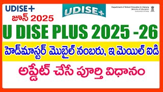 HOW TO UPDATE HM MOBILE NUMBER AND E MAIL ID IN U DISE PLUS 2025 - UPDATE HM MOBILE NUMBER in U Dise