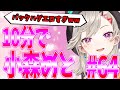 妄想シチュでデュフフするめとがメスすぎたwww【小森めと/切り抜き/ニチアサ/ぶいすぽ】