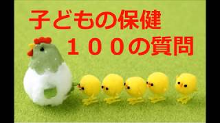 Re:▶概要欄◀【聞き流し】１００問攻め × 子どもの保健(期末テスト2019)