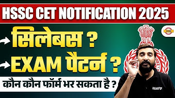 HSSC CET SYLLABUS 2025 | HARYANA CET SYLLABUS 2025 | HSSC CET 2025 SYLLABUS - VIVEK SIR