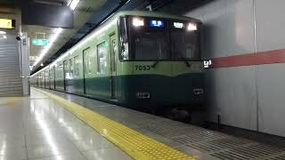 京阪7000系 旧塗装時代 準急淀屋橋行き 発車